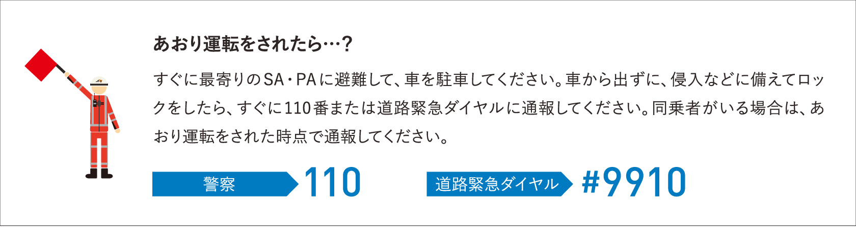 あおり運転されたら